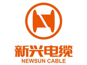 广州新兴电缆（新兴电缆）